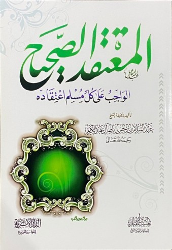 Al Mou'taqad as Sahih
