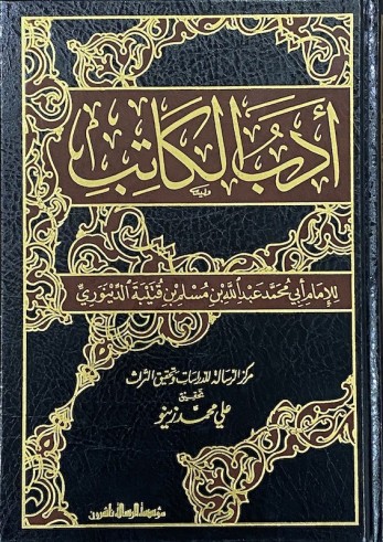 Adab al Kâtib - Imam ibn Qutaybah