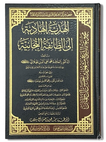 copy of Al hadiyah al...