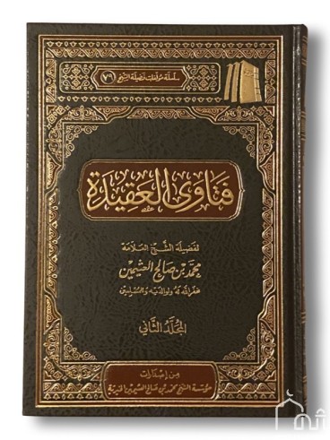 Fatâwâ al 'Aqîdah (2 vol) -...