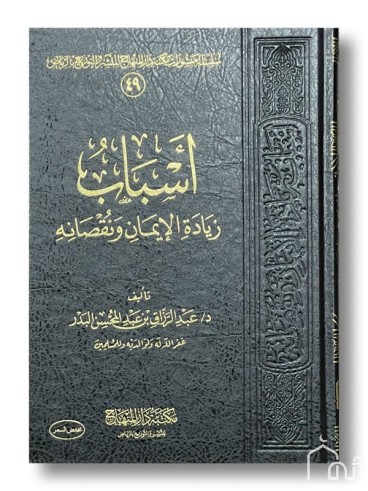 copy of Asbâb ziyâdah al...