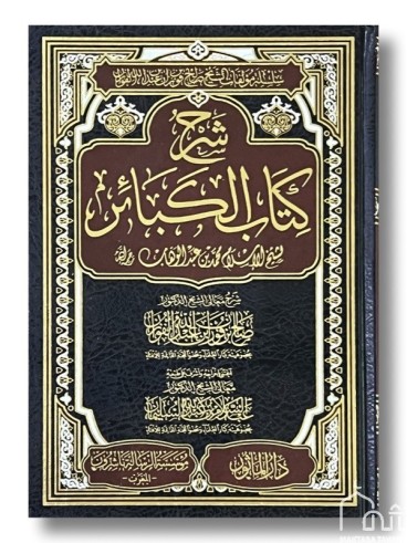 Kitâb al Kabâ-ir - Cheikh...