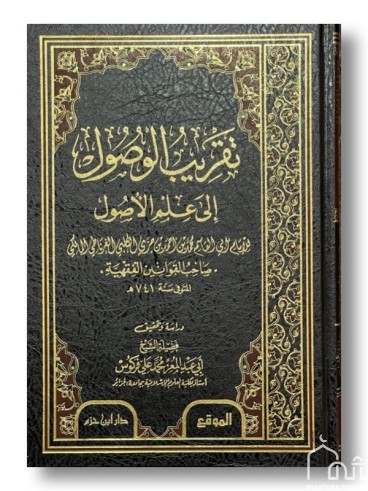 copy of Taqrîb El-Woussoûl...