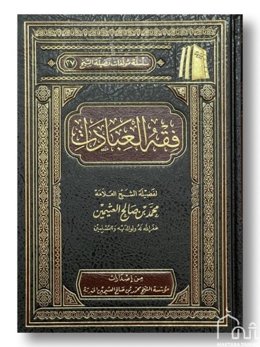 copy of Fiqh al 'ibadati -...