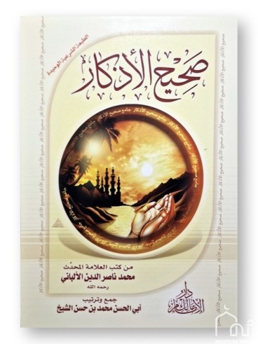 copy of Sahih al adhkar...