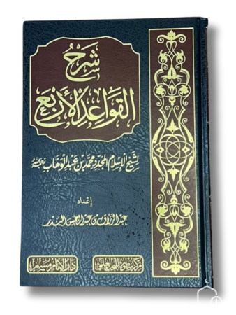 Charh Al-Qawa'id Al-Arba'a