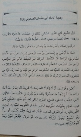 Charh Wassiyatou al Imam Abi Uthman Sabouni - Cheikh Najmi