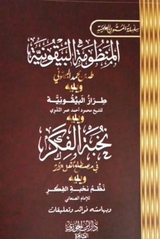Mandhoumat al Bayqouniyah / Noukhbatoul Fikr (harakat) Mini Format
